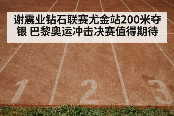 track and field race