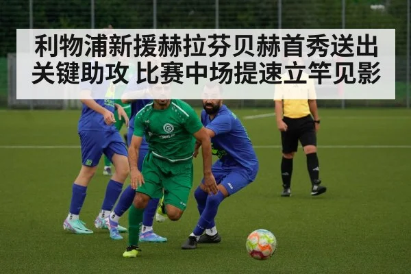 football midfield action