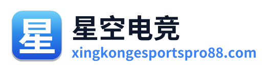星空电竞 Logo